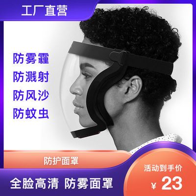 32527/防护面罩高透明防护风镜全封闭电焊防雨防雾面罩厨房全脸防油溅射