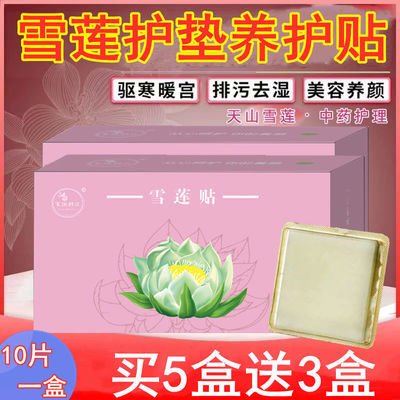 37047/雪莲贴护垫杀菌透气少女妇科卫生巾中药护理纯棉私密养护排毒止痒