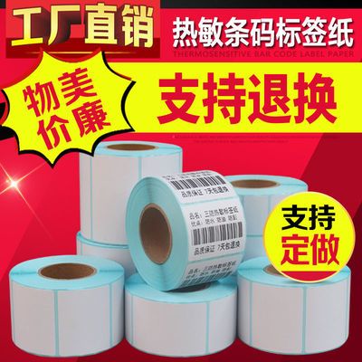 34195/热敏条码纸不干胶电子称纸标签打印纸80*60*50*40*30*20*10标签纸