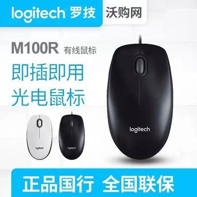 34401/特价Logitech/罗技M100R鼠标usb办公家用台式笔记本有线鼠标商务