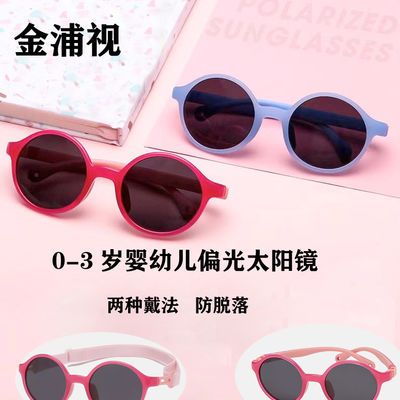 36894/2021新品0-3岁婴幼儿太阳镜户外护目镜高品质幼儿偏光墨镜