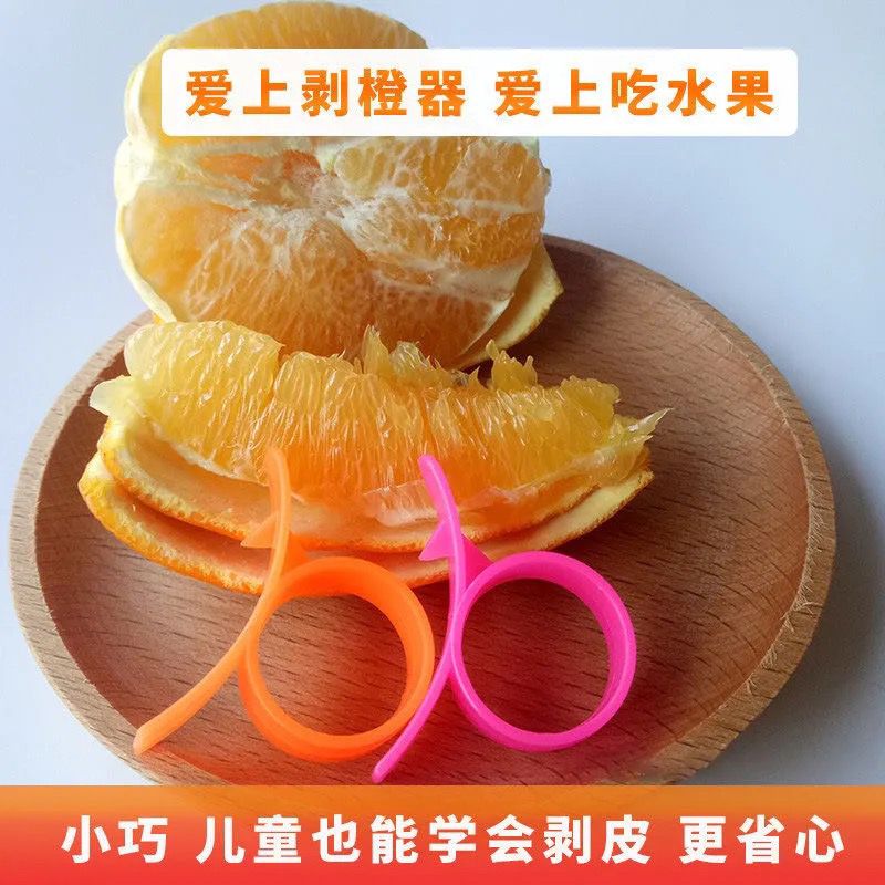 指环剥橙子器蜗牛开橙器水果店赠品柚子火龙果去皮神器厨房小工具