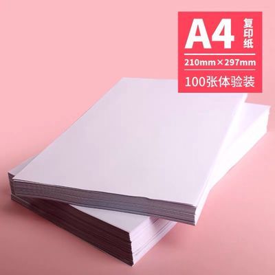 57609/A4打印纸100张加厚A5打印纸试卷纸草稿纸批发A4纸复印纸500张