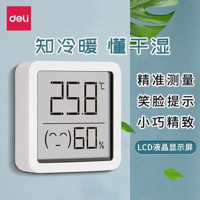 37669/得力8845迷你电子温湿度计家用室内婴儿房高精度室温计智能温度表