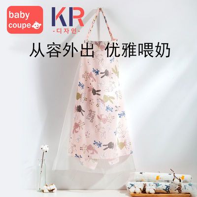 74047/babycoupe 哺乳巾外出喂奶神器遮羞布遮挡衣多功能盖罩防走光透气