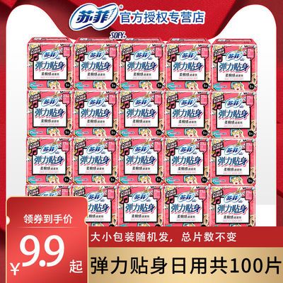67887/苏菲卫生巾女棉柔日用弹力贴身超熟睡夜用多规格可选组合装姨妈巾