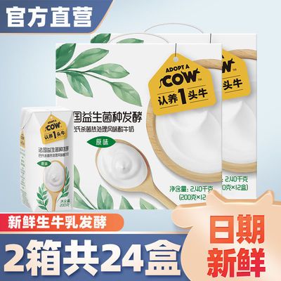 37260/【品质酸奶】认养一头牛原味酸奶纯牛奶200g24盒牛奶整箱特价批发