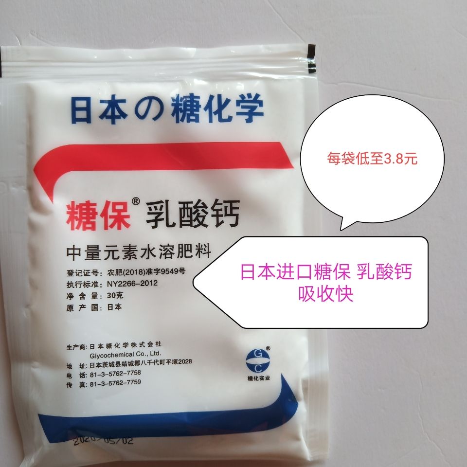 日本糖保乳酸钙 优质原料钙镁同补增强抗性作物安全
