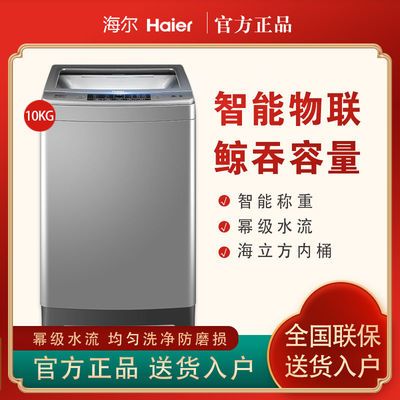 73122/【防缠绕】海尔幂动力10公斤kg智能定频波轮洗衣机EB100F959U1