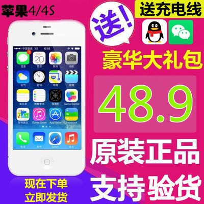 【亏本清库】二手苹果4S/4 iPhone4S/4手机原装正品移动联通电信