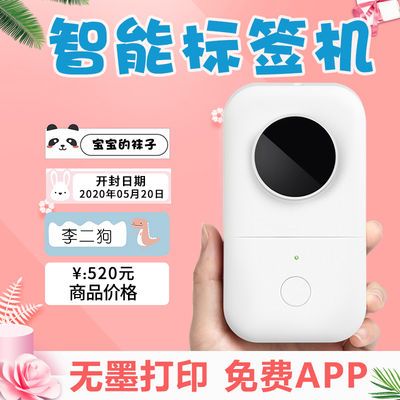 35151/雅柯莱小标D30标签打印机家用小型便签贴纸价格标签机蓝牙打码机