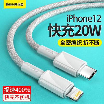 倍思PD20W快充线苹果数据线编织苹果充电线通用iPhone13/12/11/SE