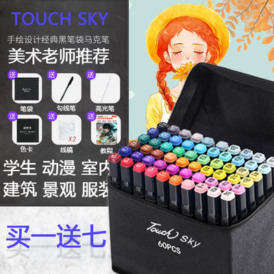 22952/正品touch马克笔套装小学生动漫绘画设计双头彩色笔油性笔美术笔