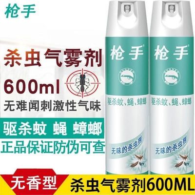22796/枪手无味杀虫剂气雾剂600ml喷雾驱虫子杀蚊苍蝇跳蚤灭蚊子除虫剂