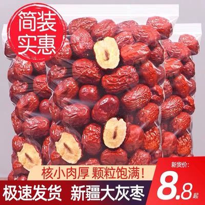35363/领劵立减】特价2斤新疆红枣灰枣煲汤煮粥做馅红枣5斤若羌枣子批发