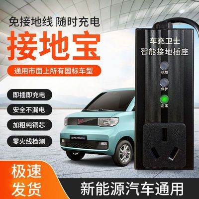23117/五菱宏光MINI接地宝免接地转换器插座新能源电动汽车充电欧拉宝骏
