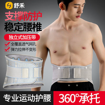 23440/舒禾运动护腰带健身举重篮球护具男女士足球专业束腰收腹夏季透气