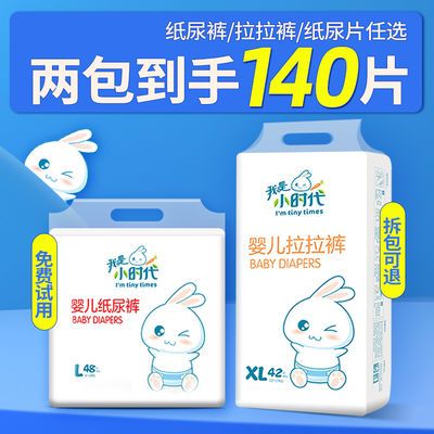 32339/【春夏舒柔】我是小时代婴儿纸尿裤拉拉裤超薄尿片干爽透气尿不湿