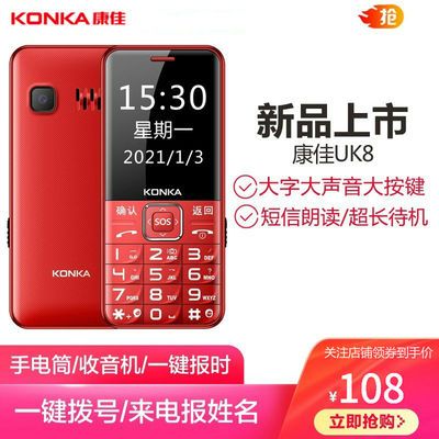 36244/KONKA/康佳UK8 直板老人机大字大声超长待机老年手机男女款移动