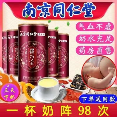 35938/(一杯奶阵98次)下奶增奶汤哺乳期神器木瓜通草追奶催乳出奶水茶宝