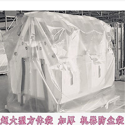 大型方体袋超大号方底机器防尘罩立体塑料袋加厚平底袋子防潮袋子