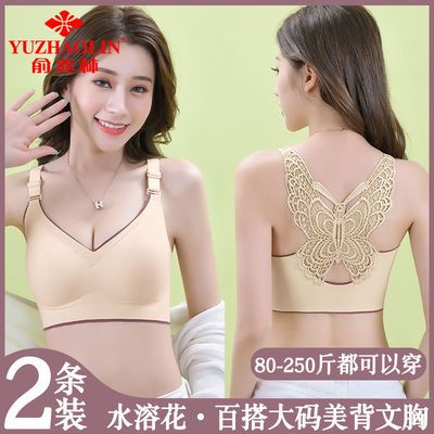 33186/俞兆林80-250斤大码美背内衣女无钢圈聚拢乳胶文胸薄款胸罩防下垂