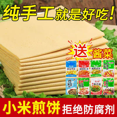 39405/杂粮煎饼批发薄饼卷饼泰安煎饼小米煎饼纯手工杂粮山东特产早餐饼