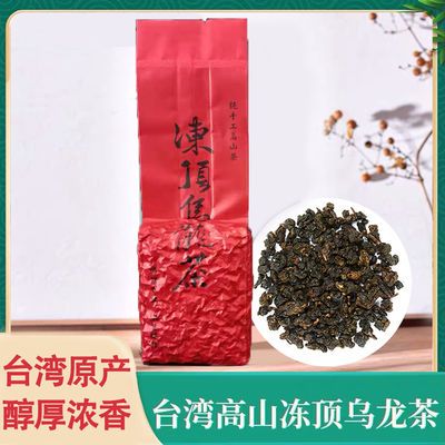 台湾冻顶乌龙茶台湾春茶新茶浓香型台湾高山茶红茶送礼套装