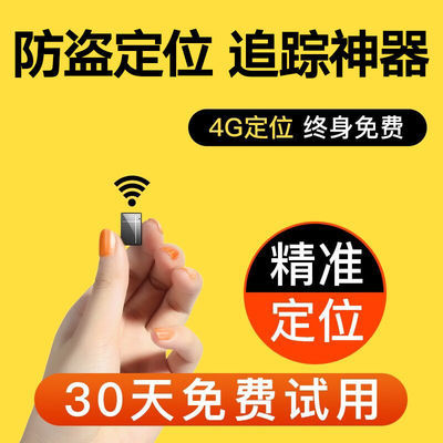 31437/【GPS定位跟踪器】北斗小型远程车辆汽车载追踪器听音录音器防丢