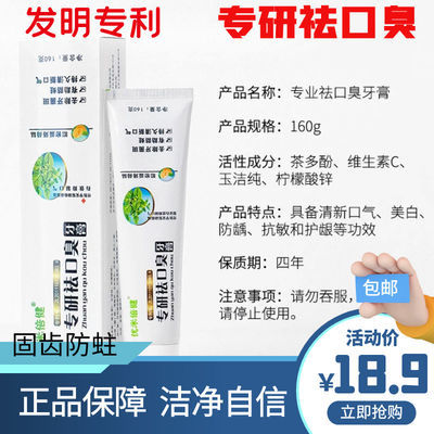 官方正品优米倍健成人儿童牙膏通用专研祛口臭口气清新口臭救星