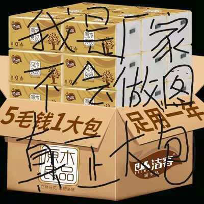 39899/【4D热压工艺整箱40大包】原木抽纸整箱批发妇婴纸巾200张面巾纸