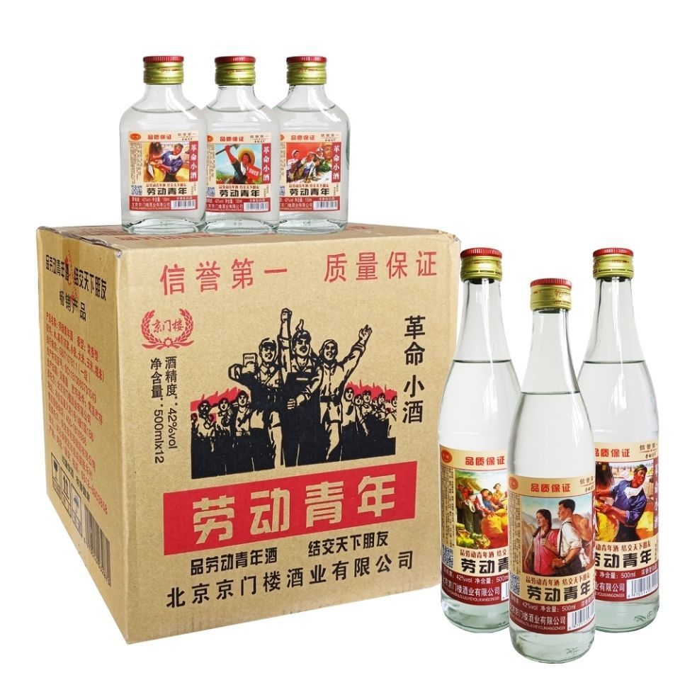 北京革命小酒劳动青年42度浓香型白酒多种规格整箱   原厂正品