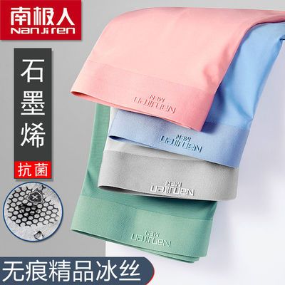 24028/南极人内裤男士成人冰丝内裤男士内裤冰丝无痕平角高档内裤男内裤