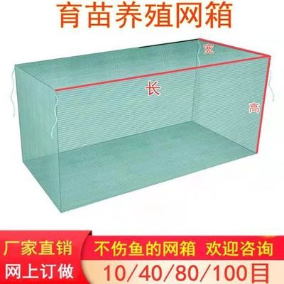 27912/存鱼大小网箱水产养殖网箱专用养鱼网箱养鱼养殖网箱鱼苗防逃网箱