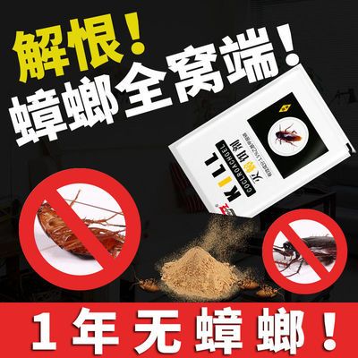 27342/杀蟑螂药强效全窝端家用无毒一锅端室内厨房特效除灭蟑螂丸神器