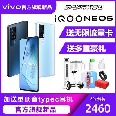 32854/vivo iQOO Neo5高通骁龙870游戏爱酷手机全网通官方正品手机neo5