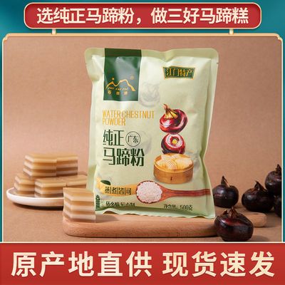 厂家直销/500g纯马蹄粉 30年老品牌 椰汁糕千层糕荸荠粉