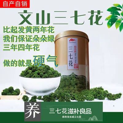 40013/三七花新货泡茶新鲜晒干云南文山正宗三七新花精选特级养生茶200g
