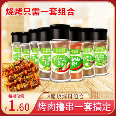 24808/烧烤料全套撒料烤鱼烤肉调料炒菜孜然辣椒面椒盐五香烧烤蘸料批发