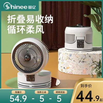 37549/赛亿空气循环扇静音摇头电风扇家用立式台扇折叠收纳大风力电风扇