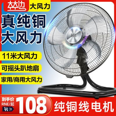 74082/林边摇头趴地扇电风扇家用大风力坐地扇爬地扇大功率强力工业风扇