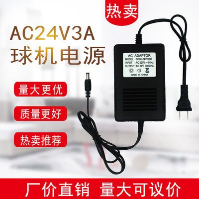 监控摄像头电源线交流AC24V3A电源适配器大华海康威视球机通用2.2