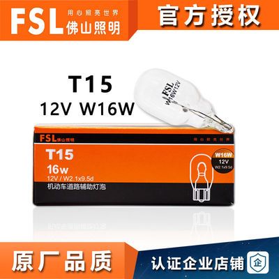 ڲɽFSL W16W T15 12V 16W  λɲ 4.86Ԫ