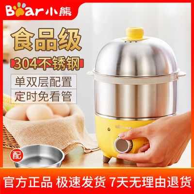 75508/小熊(Bear)煮蛋器家用早餐机双层不锈钢定时蒸蛋器自动断电防干烧