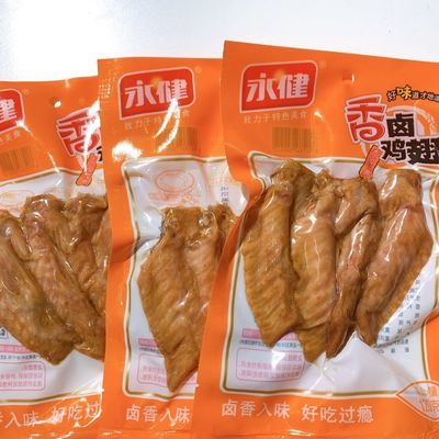 重庆特产永健香卤鸡翅盐焗鸡腿袋装五香休闲零食品小吃包邮