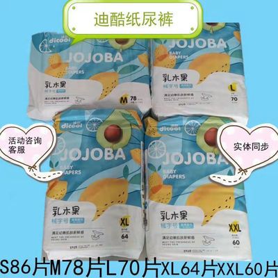 71041/迪酷乳木果纸尿裤一体拉拉裤超薄透气尿不湿轻柔亲肤超大码包装