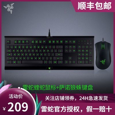 25032/Razer雷蛇蝰蛇鼠标+萨诺狼蛛键盘电脑笔记本有线电竞游戏键鼠套装