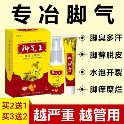 40097/脚气王烂脚丫脚痒脚气膏止痒水泡脱皮糜烂一扫光脚臭脚汗克星喷剂