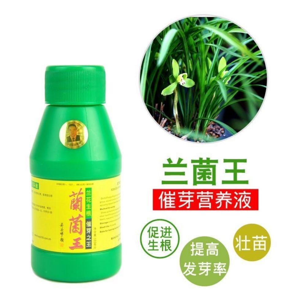 四川华奕兰菌王兰花专用肥料生根催芽蕙兰营养液叶面肥花卉肥包邮