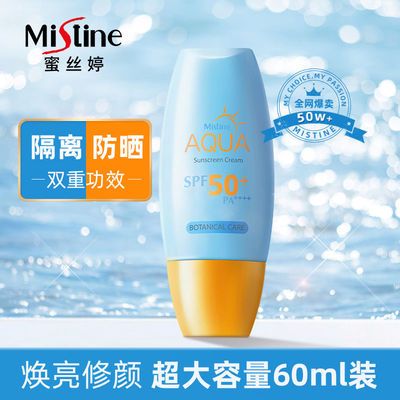 27954/【60ml】泰国Mistine小黄帽防晒霜乳50倍防紫外线美白防晒霜学生
